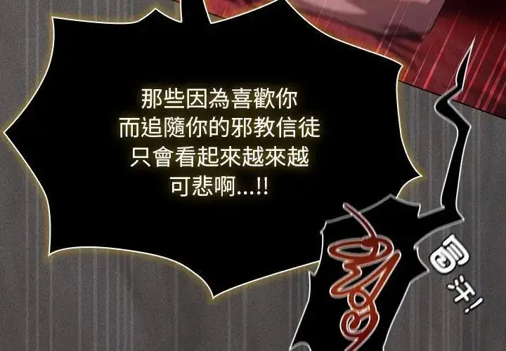 漫画《神圣陷阱》第47话第62张图