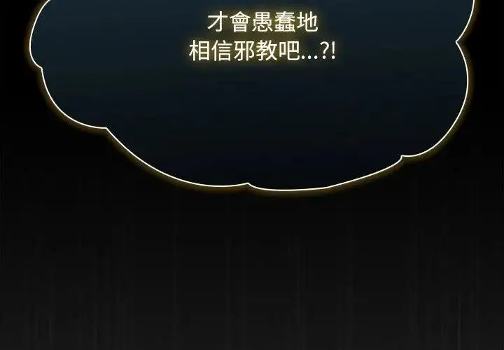 漫画《神圣陷阱》第47话第68张图