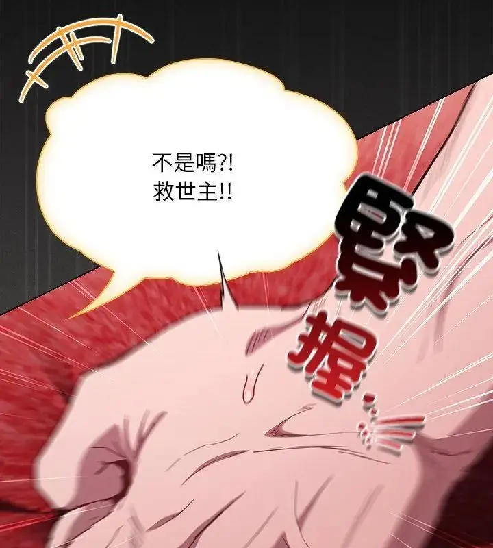 漫画《神圣陷阱》第47话第69张图