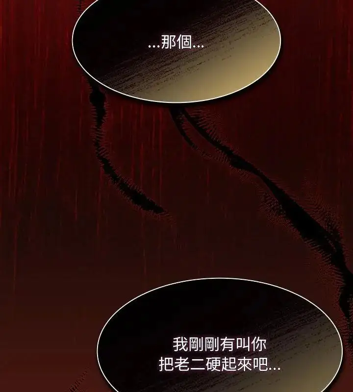 漫画《神圣陷阱》第47话第91张图