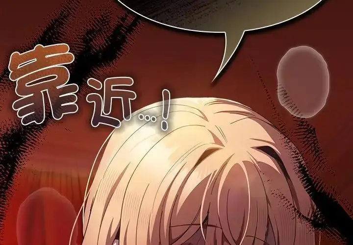 漫画《神圣陷阱》第47话第92张图
