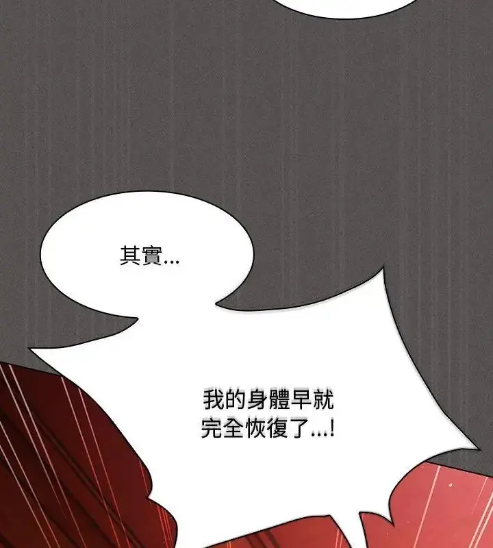 漫画《神圣陷阱》第47话第97张图