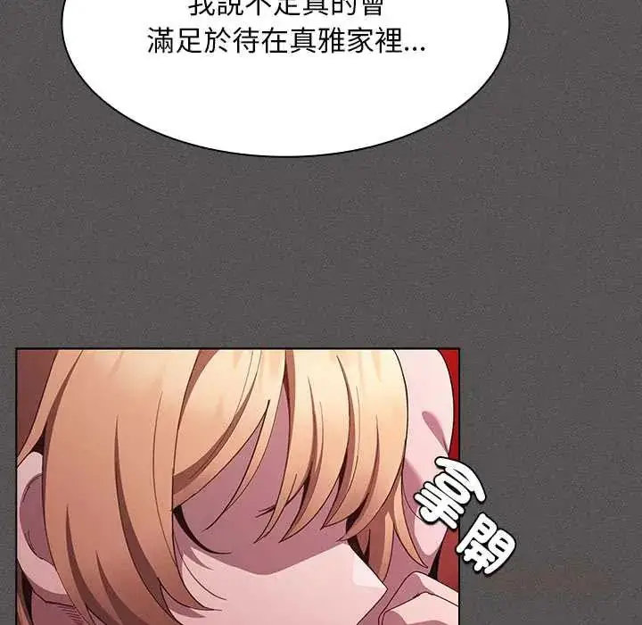 漫画《神圣陷阱》第48话第100张图