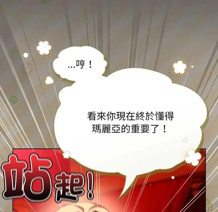 漫画《神圣陷阱》第48话第102张图