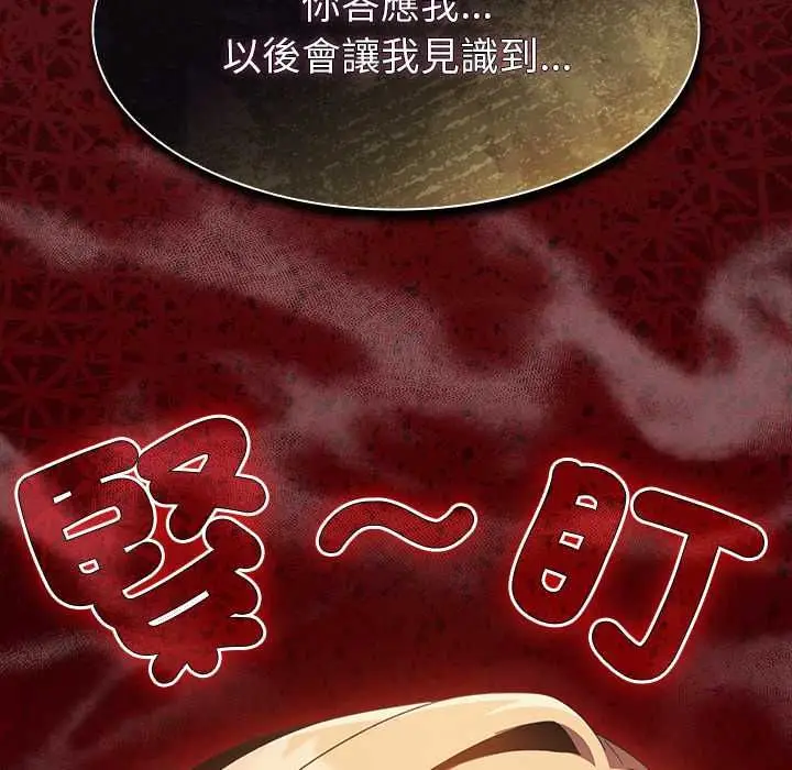 漫画《神圣陷阱》第48话第107张图