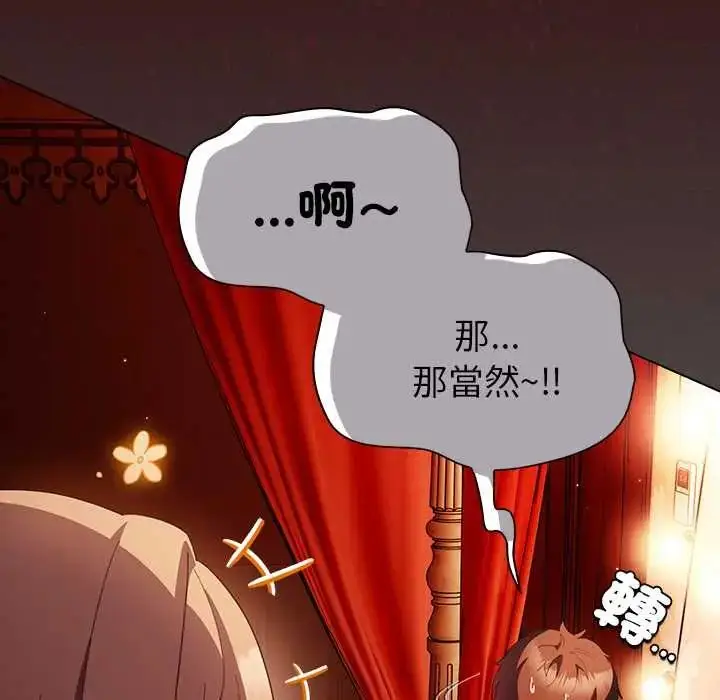 漫画《神圣陷阱》第48话第111张图