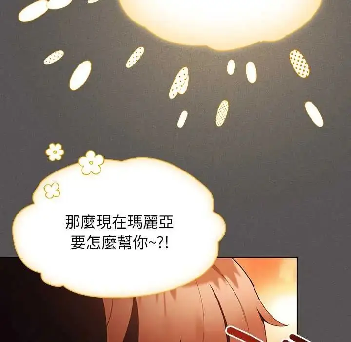 漫画《神圣陷阱》第48话第113张图