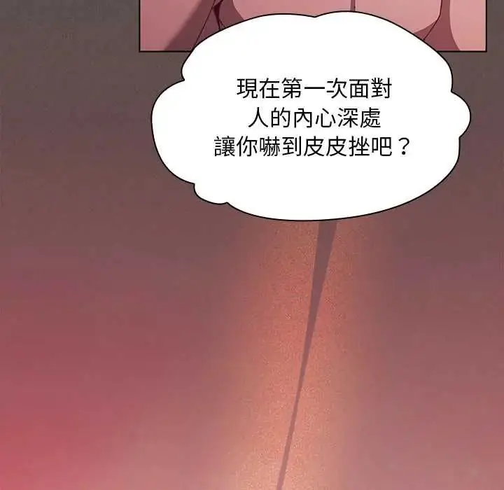 漫画《神圣陷阱》第48话第118张图