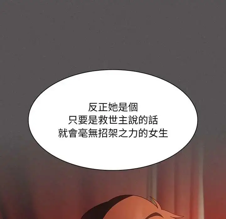 漫画《神圣陷阱》第48话第123张图