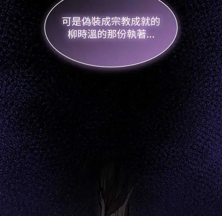 漫画《神圣陷阱》第48话第131张图
