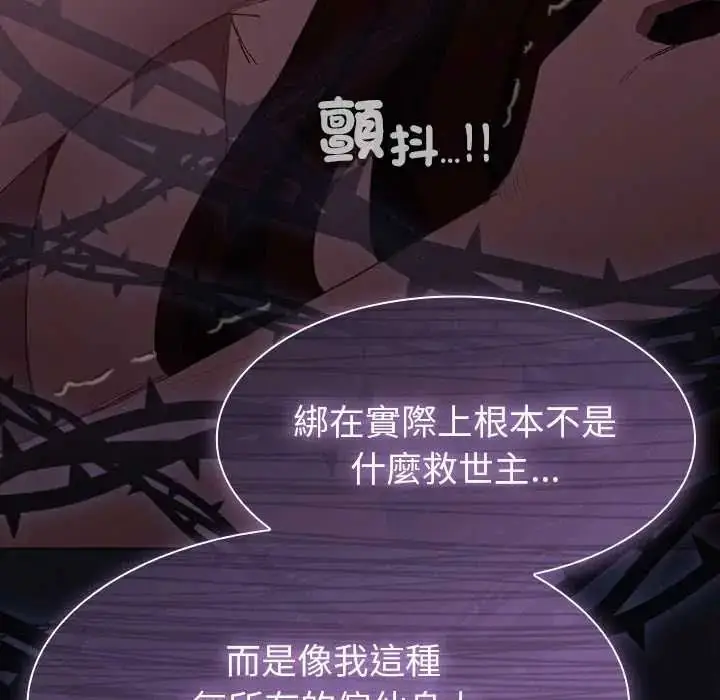 漫画《神圣陷阱》第48话第137张图