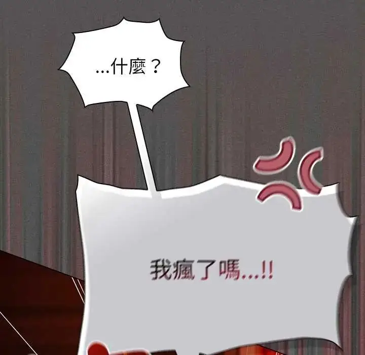 漫画《神圣陷阱》第48话第141张图
