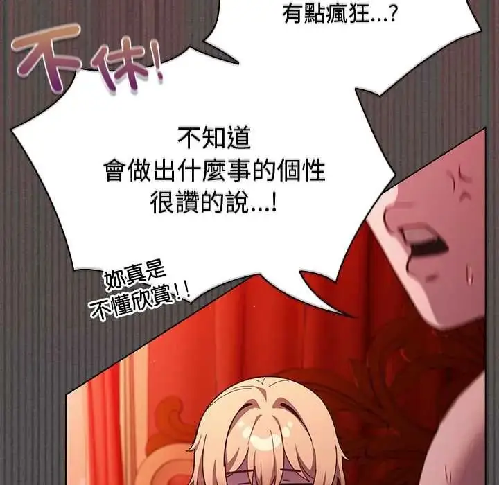 漫画《神圣陷阱》第48话第144张图