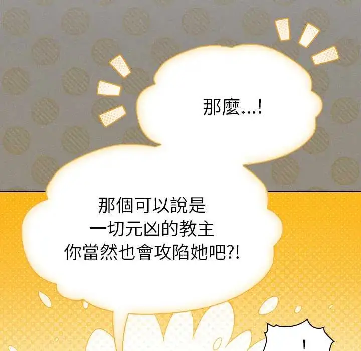漫画《神圣陷阱》第48话第153张图