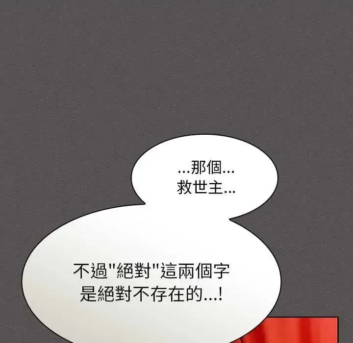 漫画《神圣陷阱》第48话第162张图
