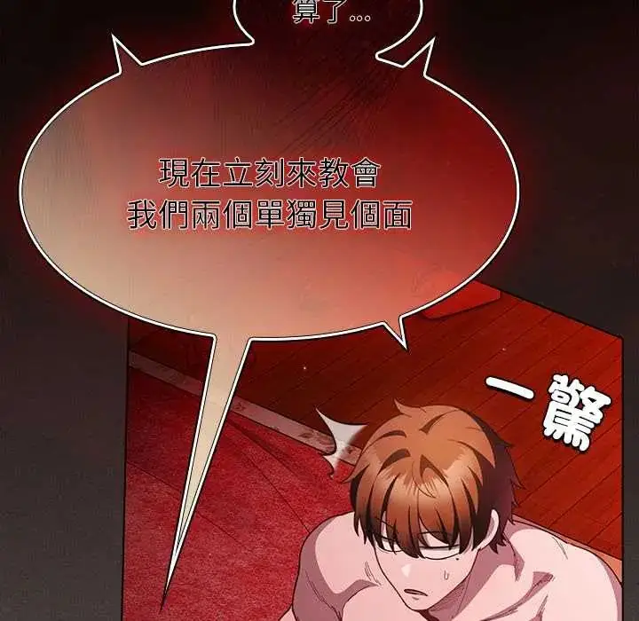 漫画《神圣陷阱》第48话第173张图