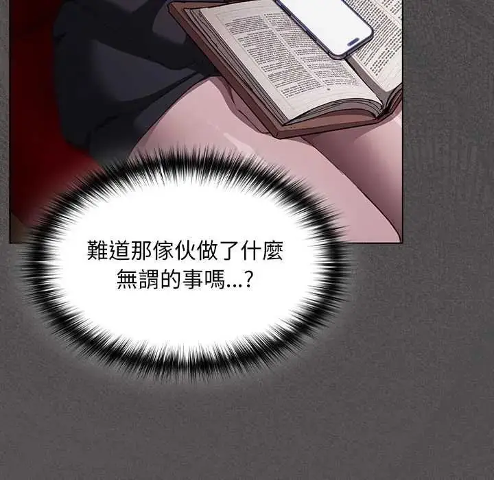 漫画《神圣陷阱》第48话第20张图