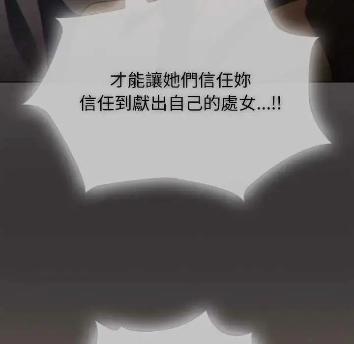 漫画《神圣陷阱》第48话第29张图
