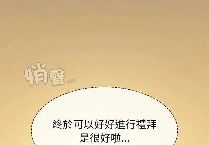 漫画《神圣陷阱》第48话第3张图