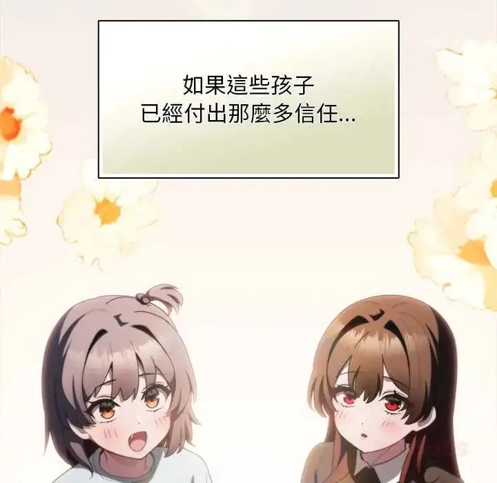 漫画《神圣陷阱》第48话第36张图