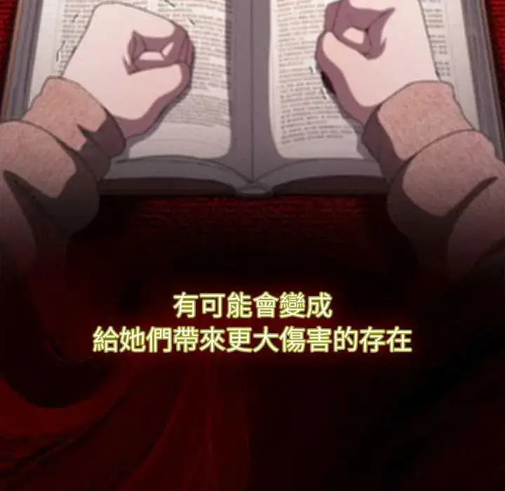 漫画《神圣陷阱》第48话第44张图