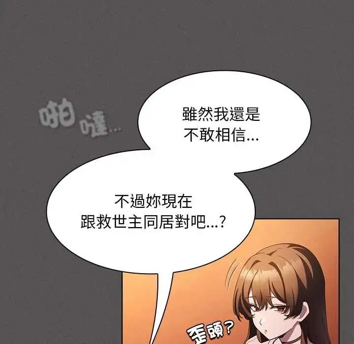 漫画《神圣陷阱》第48话第48张图