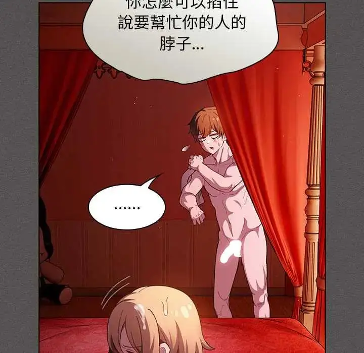 漫画《神圣陷阱》第48话第87张图