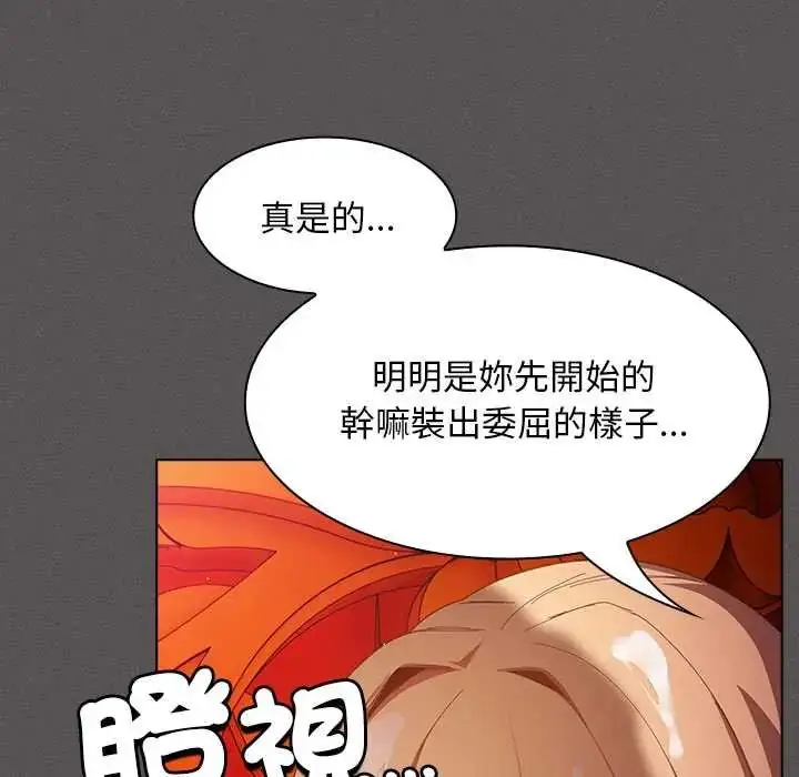 漫画《神圣陷阱》第48话第89张图