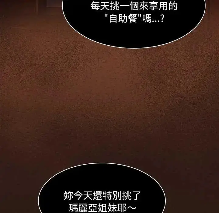 漫画《神圣陷阱》第49话第101张图