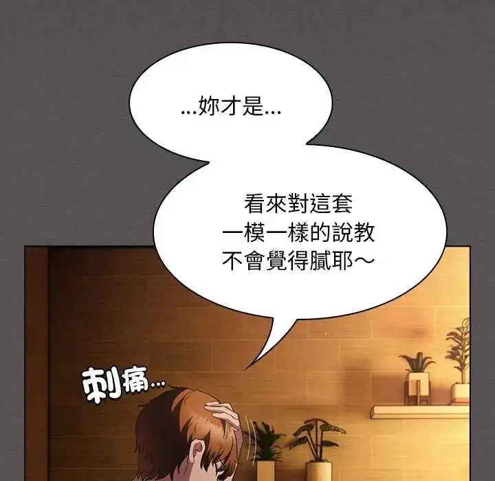 漫画《神圣陷阱》第49话第104张图