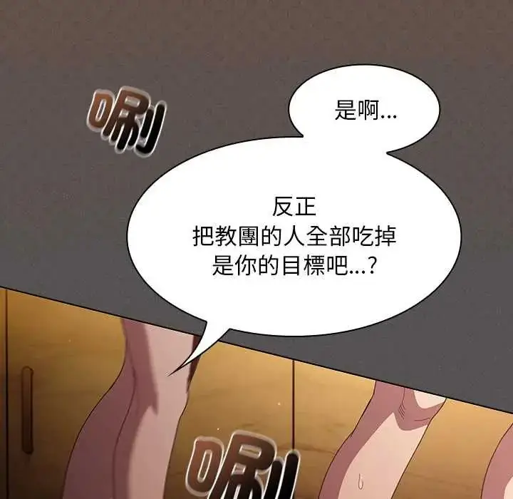 漫画《神圣陷阱》第49话第118张图