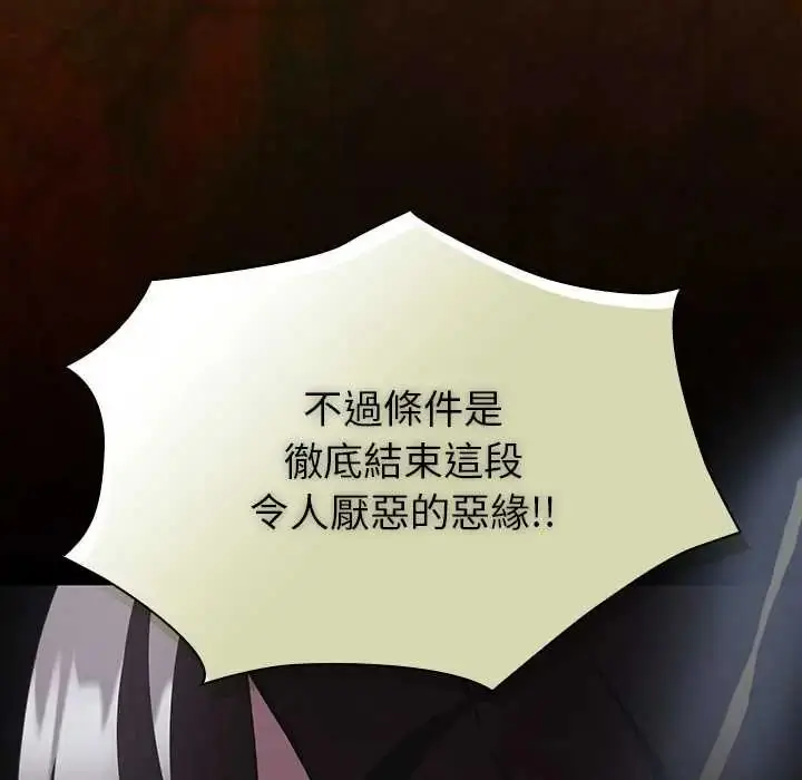 漫画《神圣陷阱》第49话第123张图