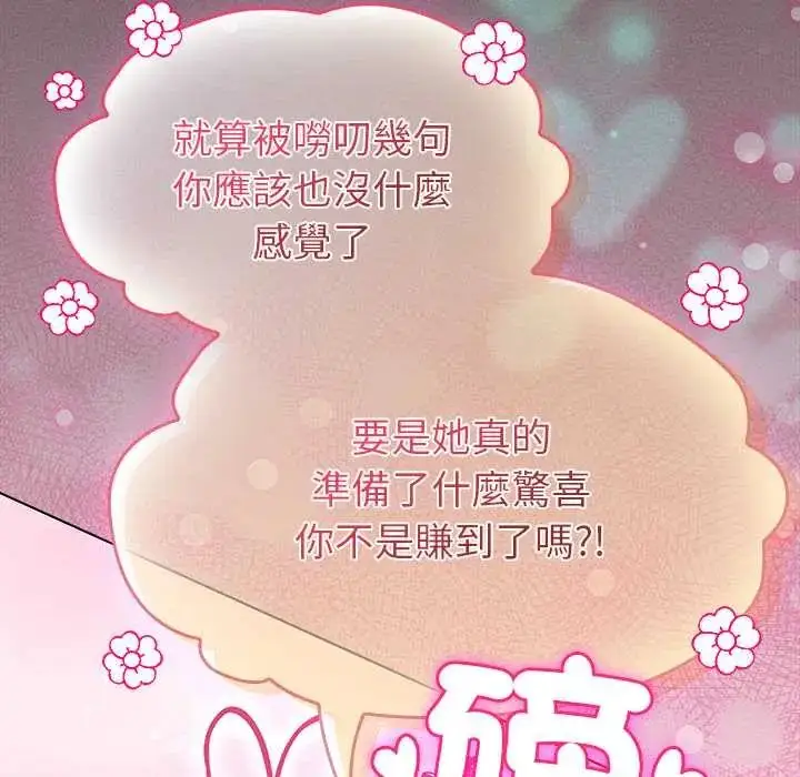 漫画《神圣陷阱》第49话第13张图
