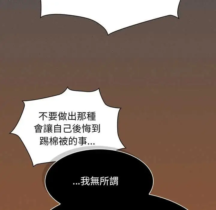 漫画《神圣陷阱》第49话第130张图
