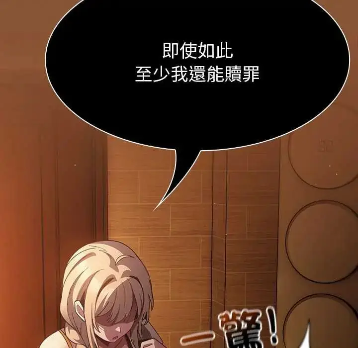 漫画《神圣陷阱》第49话第131张图