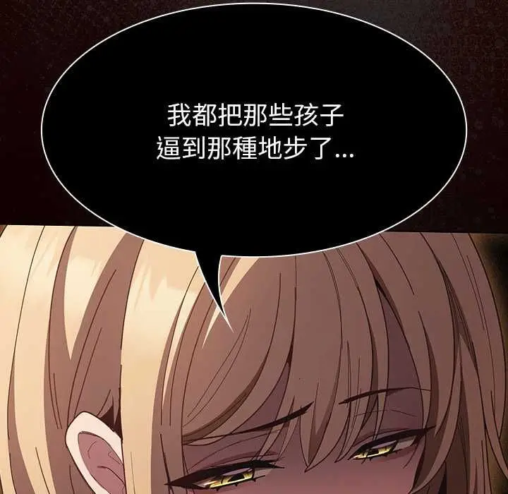漫画《神圣陷阱》第49话第134张图