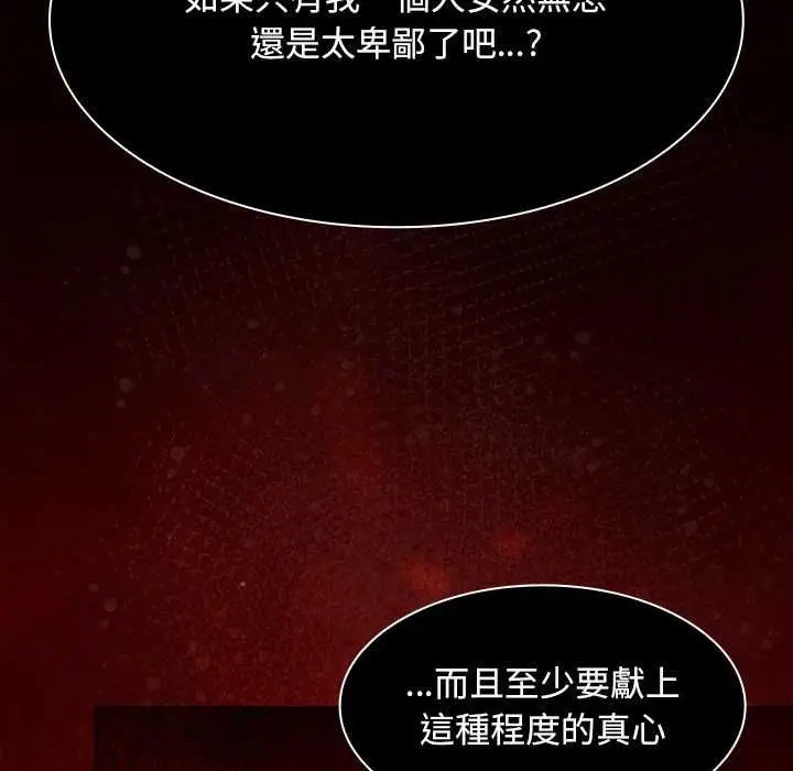 漫画《神圣陷阱》第49话第137张图