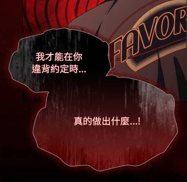 漫画《神圣陷阱》第49话第139张图