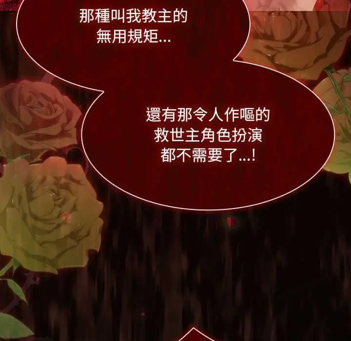 漫画《神圣陷阱》第49话第146张图