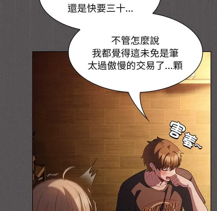 漫画《神圣陷阱》第49话第158张图
