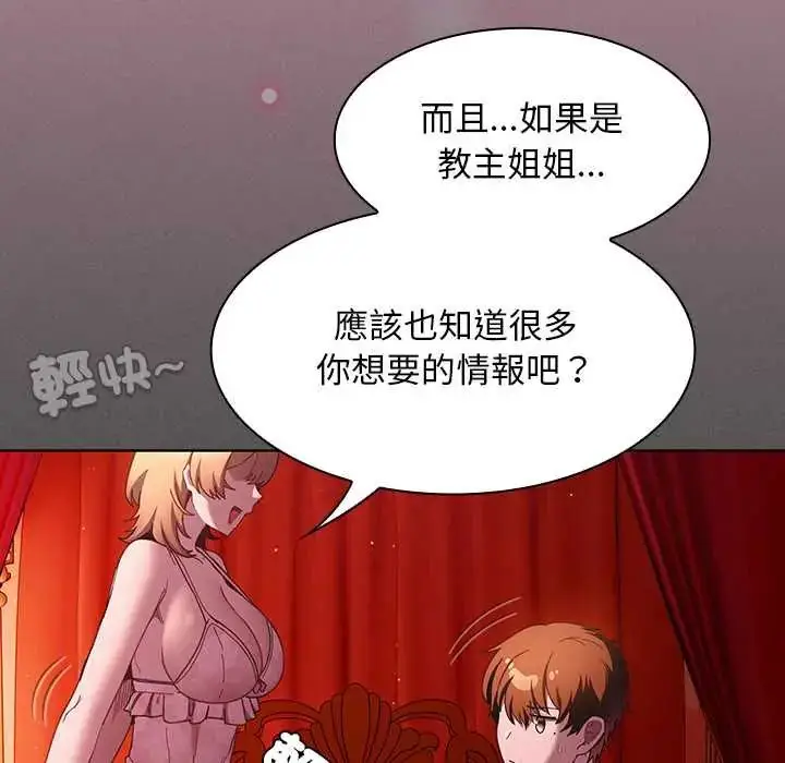 漫画《神圣陷阱》第49话第17张图