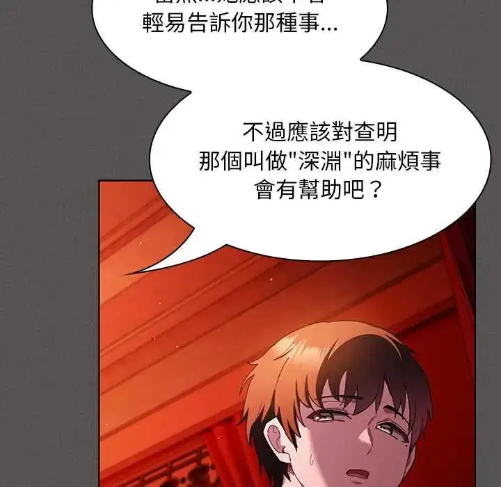 漫画《神圣陷阱》第49话第24张图