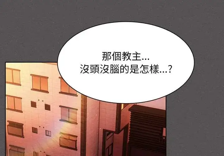 漫画《神圣陷阱》第49话第3张图