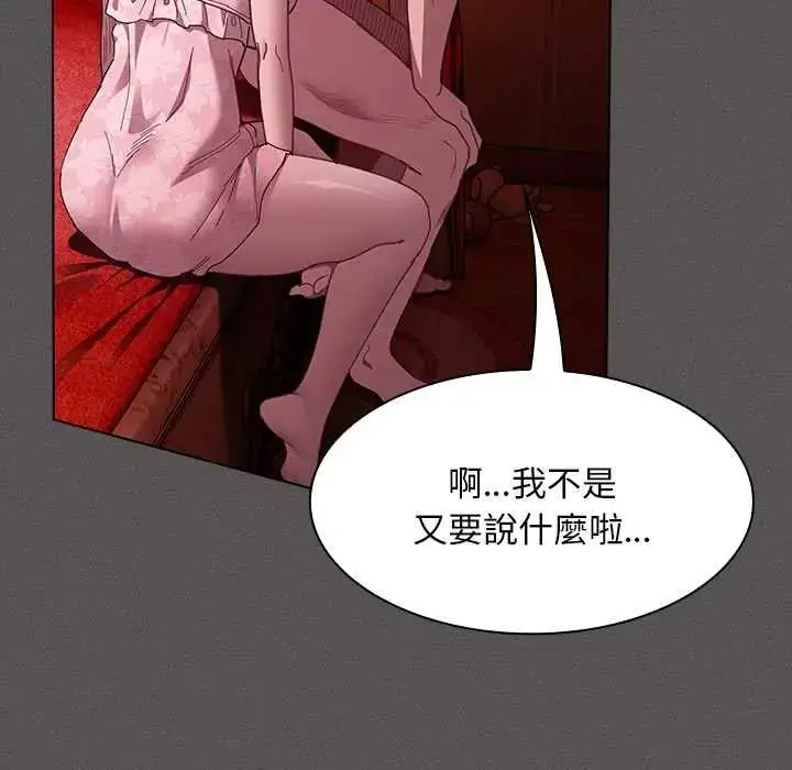 漫画《神圣陷阱》第49话第34张图