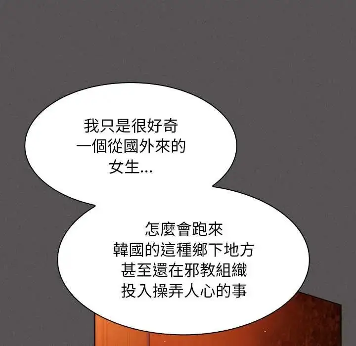 漫画《神圣陷阱》第49话第35张图