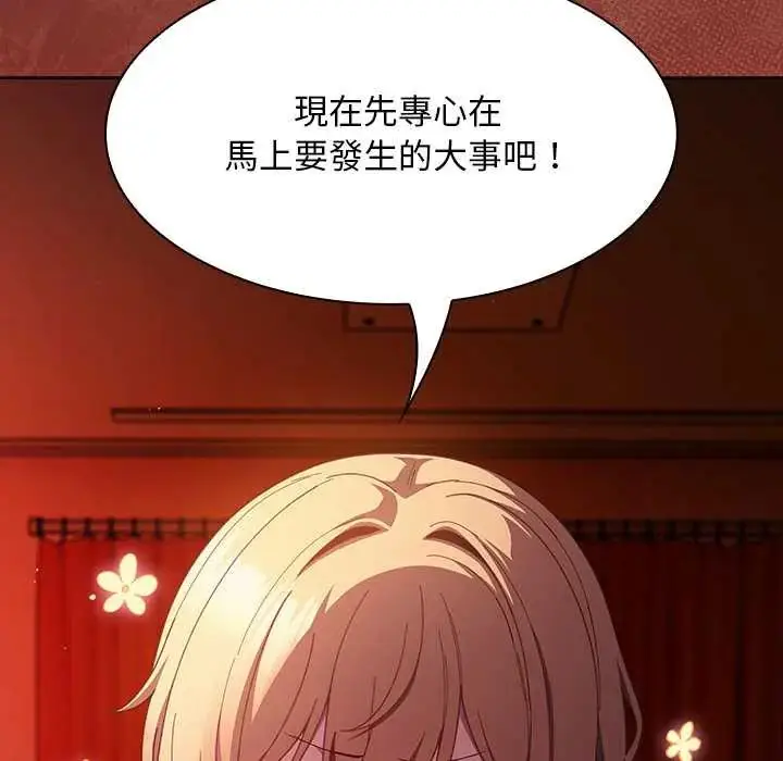 漫画《神圣陷阱》第49话第53张图