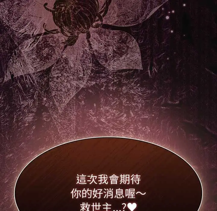 漫画《神圣陷阱》第49话第58张图