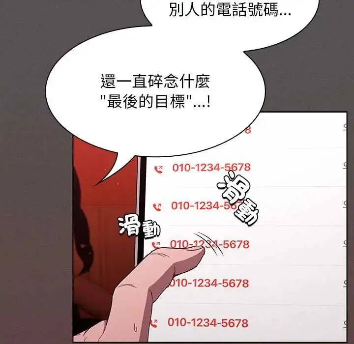 漫画《神圣陷阱》第49话第6张图