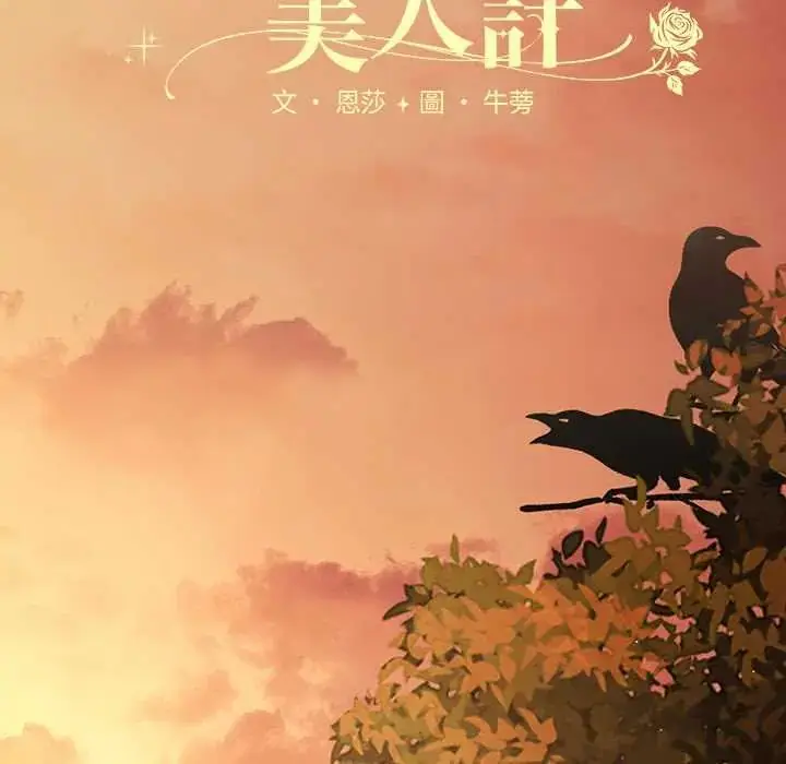 漫画《神圣陷阱》第49话第61张图