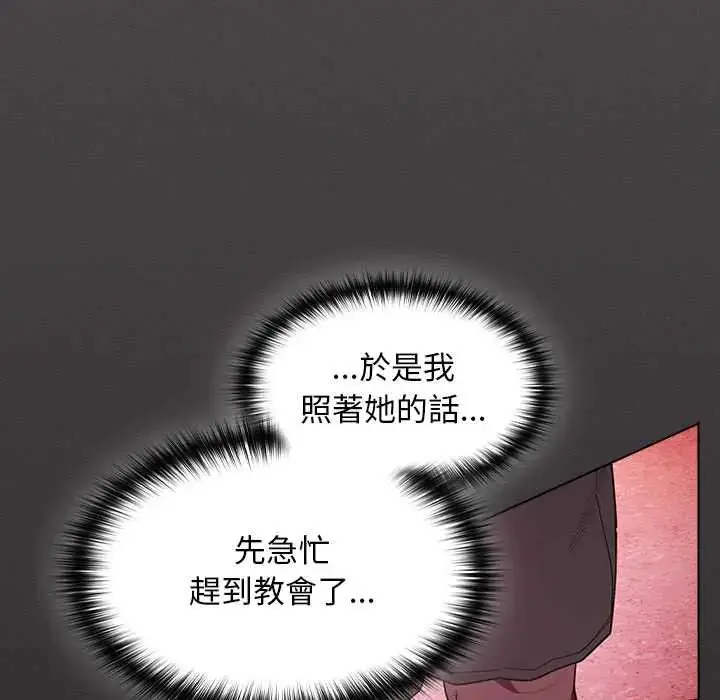 漫画《神圣陷阱》第49话第65张图